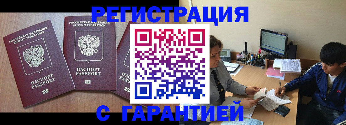 временная регистрация гарантия в Иркутской области