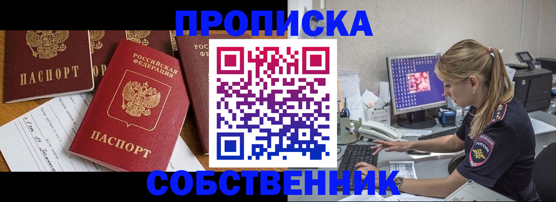 прописка для работы в Иркутской области